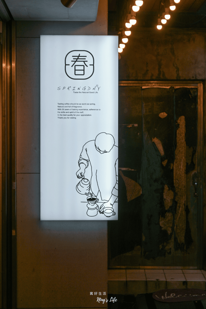 春日好日|台北中山站附近插座不限時咖啡廳!自家烘焙、手作布丁 - 第2張圖 台北捷運中山站不限時插座工作咖啡廳春日好日@寗好生活