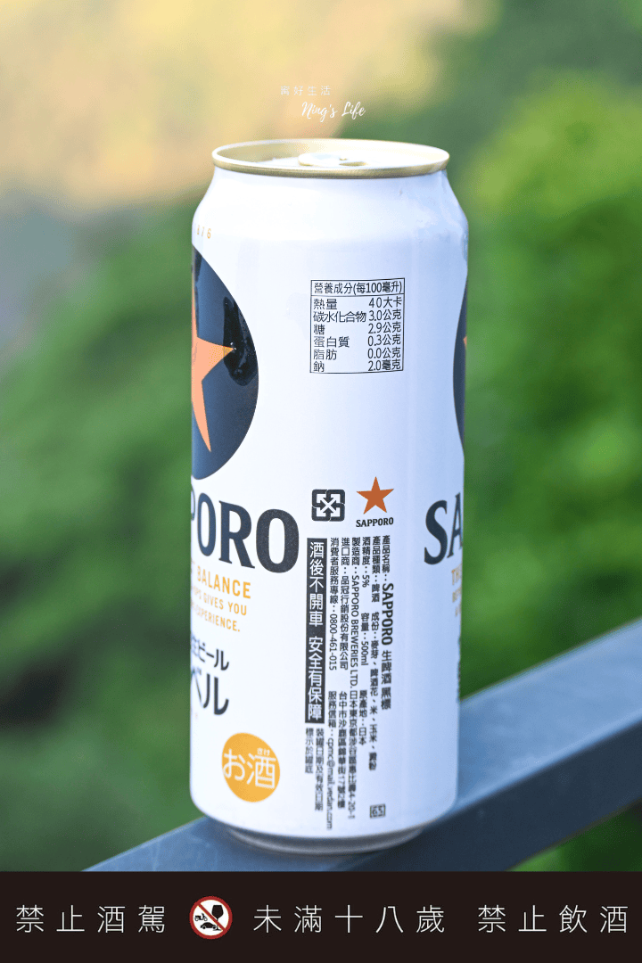 SAPPORO日本機票賞來了!喝SAPPORO生啤酒黑標、YEBISU惠比壽啤酒抽大獎 - 第2張圖 SAPPORO日本機票賞SAPPORO生啤酒黑標YEBISU惠比壽啤酒@寗好生活