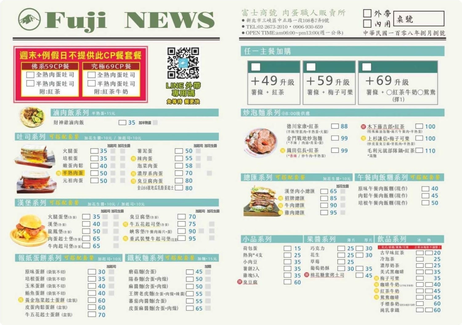 新北三峽老街美食早午餐推薦富士商號菜單@寗好生活