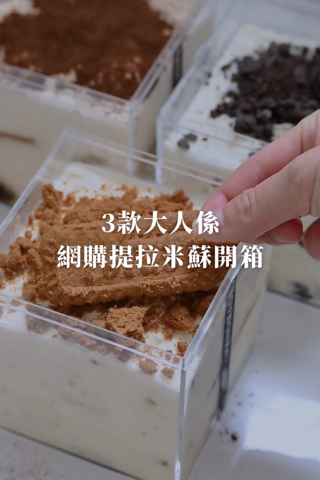 18gifts 提拉米蘇|新竹人氣宅配甜點!3款大人系口味推薦 - 第1張圖 18gifts 提拉米蘇|新竹人氣宅配甜點!3款大人系口味推薦