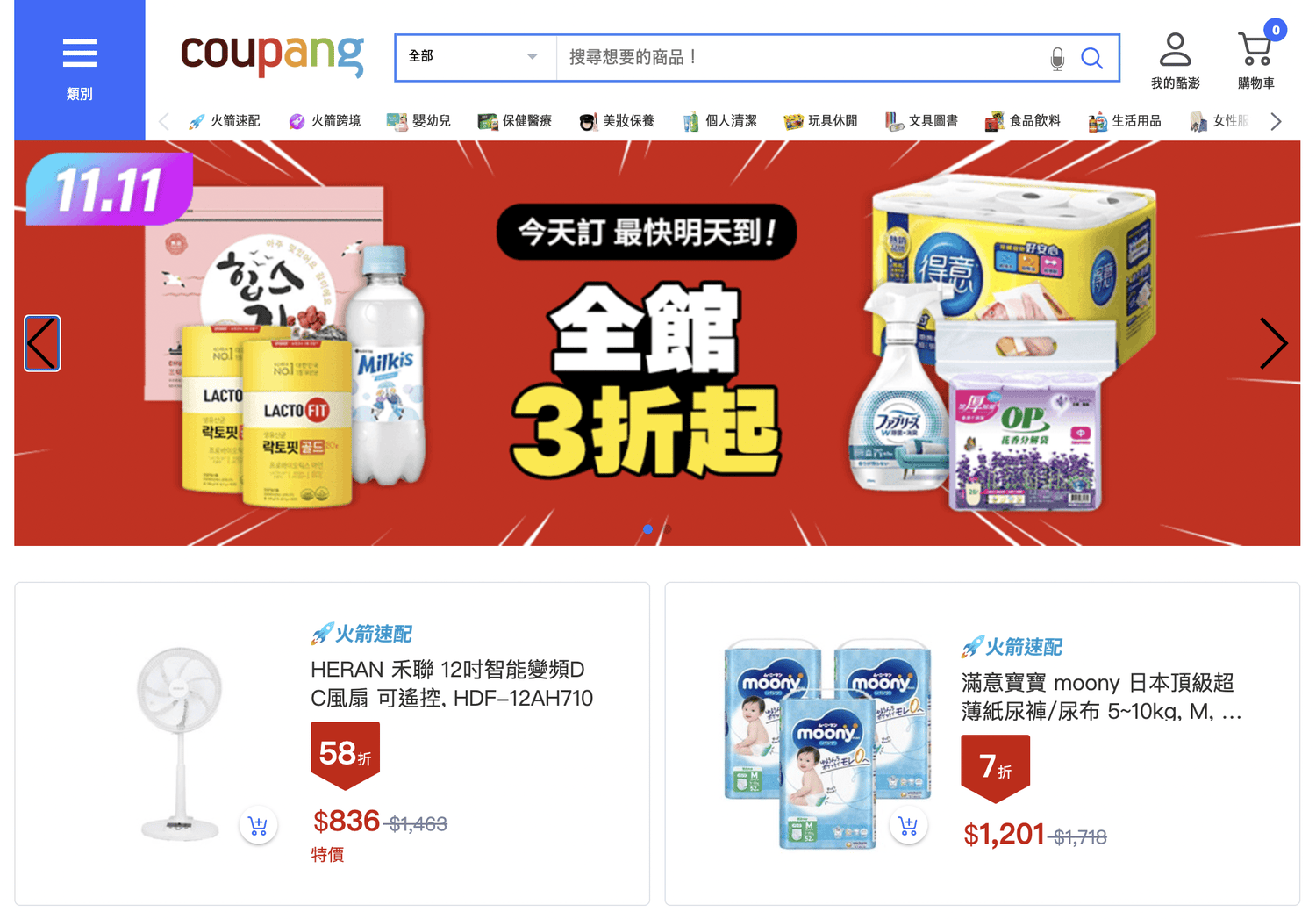 2025雙11Coupang酷澎優惠券領取/信用卡回饋攻略一次看！
