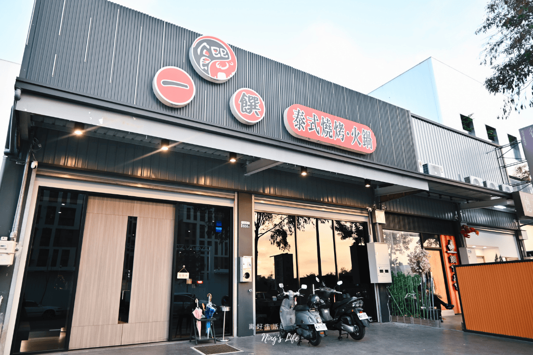 一饌泰式燒烤火鍋台中北屯店|6款濃郁泰式湯頭新菜單!自助吧泰國米無限享用 - 第2張圖 台中北屯火鍋火烤兩吃推薦一饌泰式燒烤火鍋菜單@寗好生活