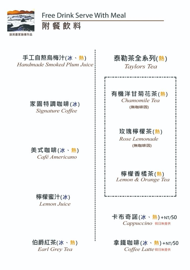 家園藝術咖啡牛排館|彰化40年落羽松庭園餐廳!經典牛排、隱藏版龍蝦必點 - 第4張圖 彰化北斗落羽松庭園牛排龍蝦聚餐親子餐廳推薦家園藝術咖啡牛排館菜單@寗好生活
