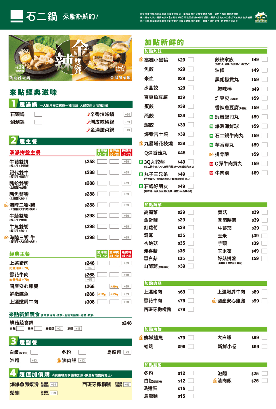2026石二鍋菜單必吃6選!高CP值通通300元有找 - 第1張圖 2026石二鍋菜單必吃6選!高CP值通通300元有找