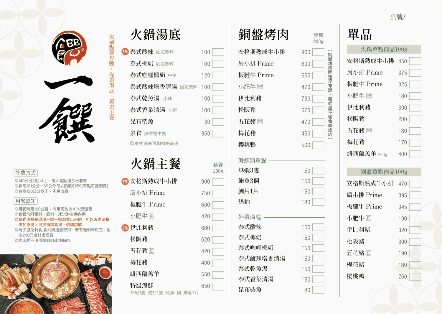 一饌泰式燒烤火鍋台中北屯店|6款濃郁泰式湯頭新菜單!自助吧泰國米無限享用 - 第1張圖 台中北屯火鍋火烤兩吃推薦一饌泰式燒烤火鍋菜單@寗好生活
