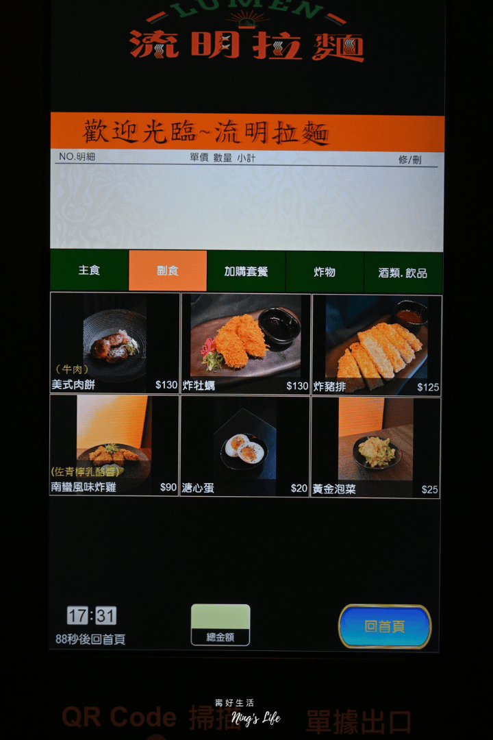 流明拉麵|被拉麵耽誤的肉排、布丁!美術館周邊美式復古拉麵 - 第2張圖 流明拉麵|被拉麵耽誤的肉排、布丁!美術館周邊美式復古拉麵