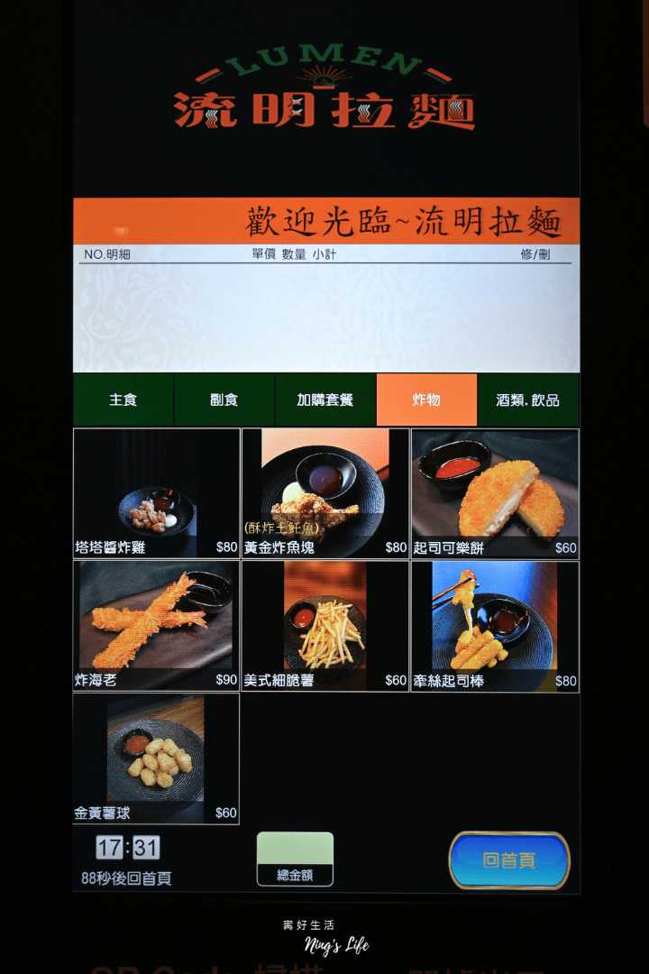 流明拉麵|被拉麵耽誤的肉排、布丁!美術館周邊美式復古拉麵 - 第4張圖 流明拉麵|被拉麵耽誤的肉排、布丁!美術館周邊美式復古拉麵
