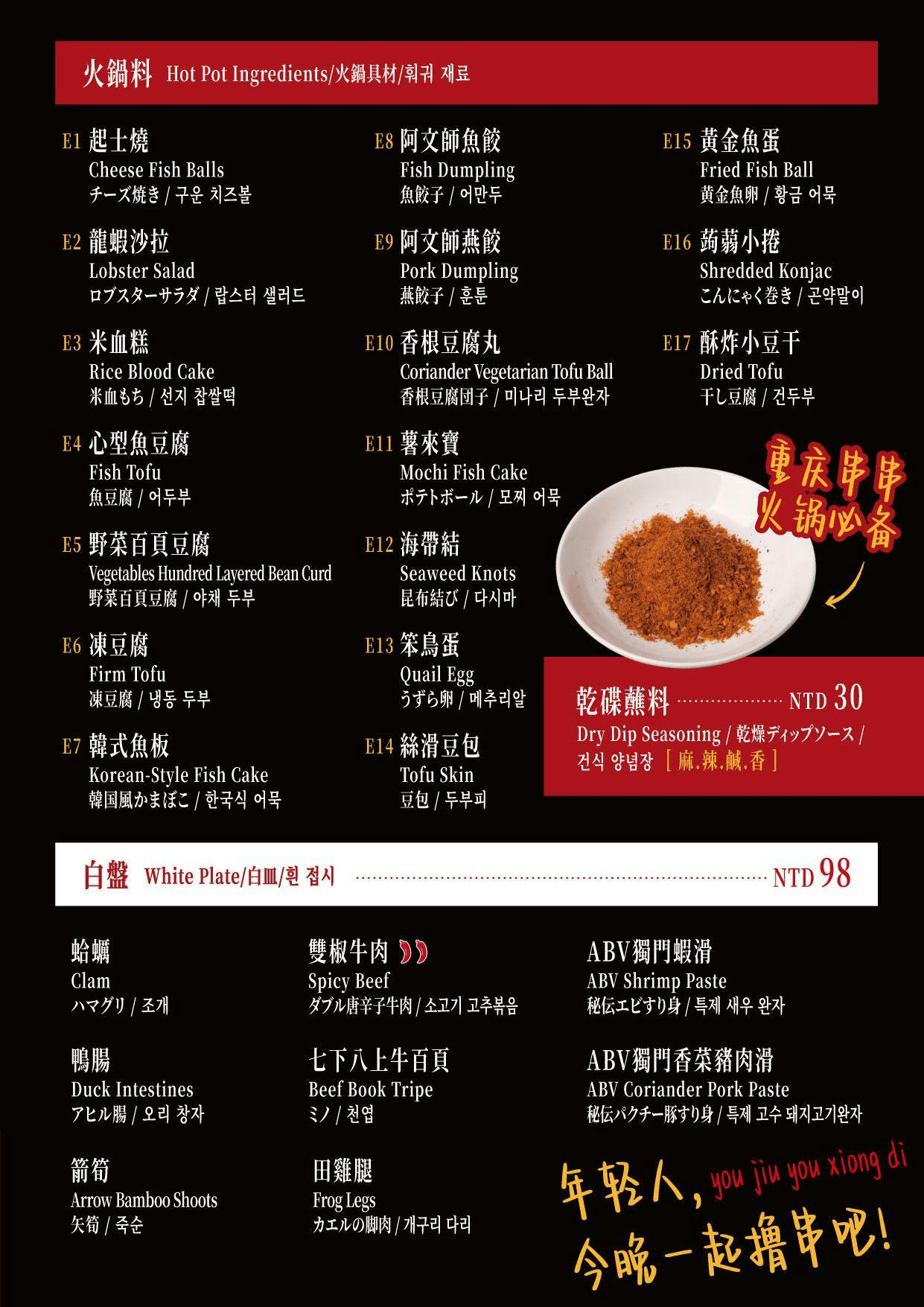 台北西門町火鍋美食推薦ABV串串啤酒館台北西門店菜單價位＠寗好生活