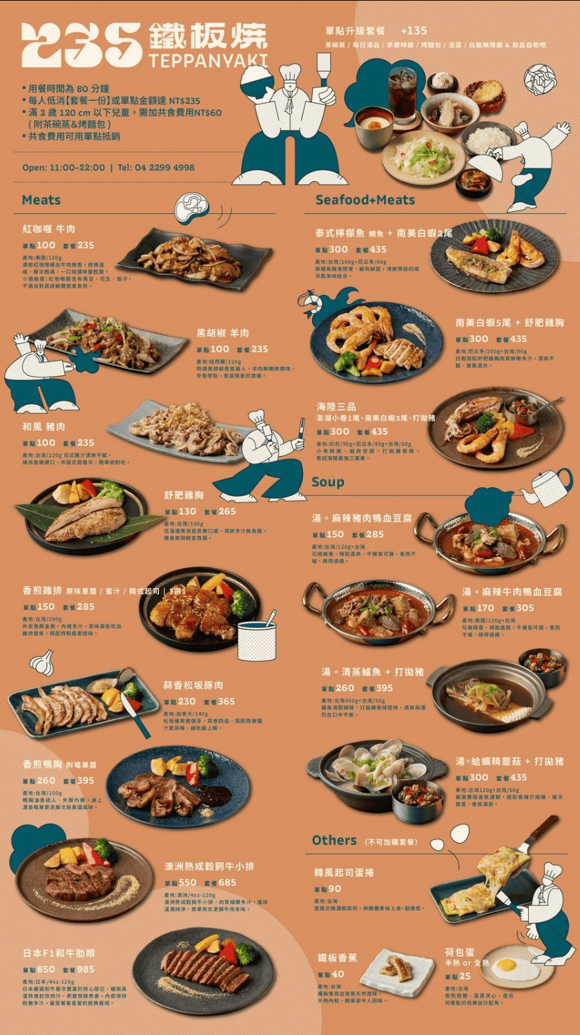 235鐵板燒中清店|台中創意平價鐵板燒!白飯飲料冰淇淋無限享用 - 第1張圖 台中北屯平價鐵板燒推薦235鐵板燒菜單價位@寗好生活