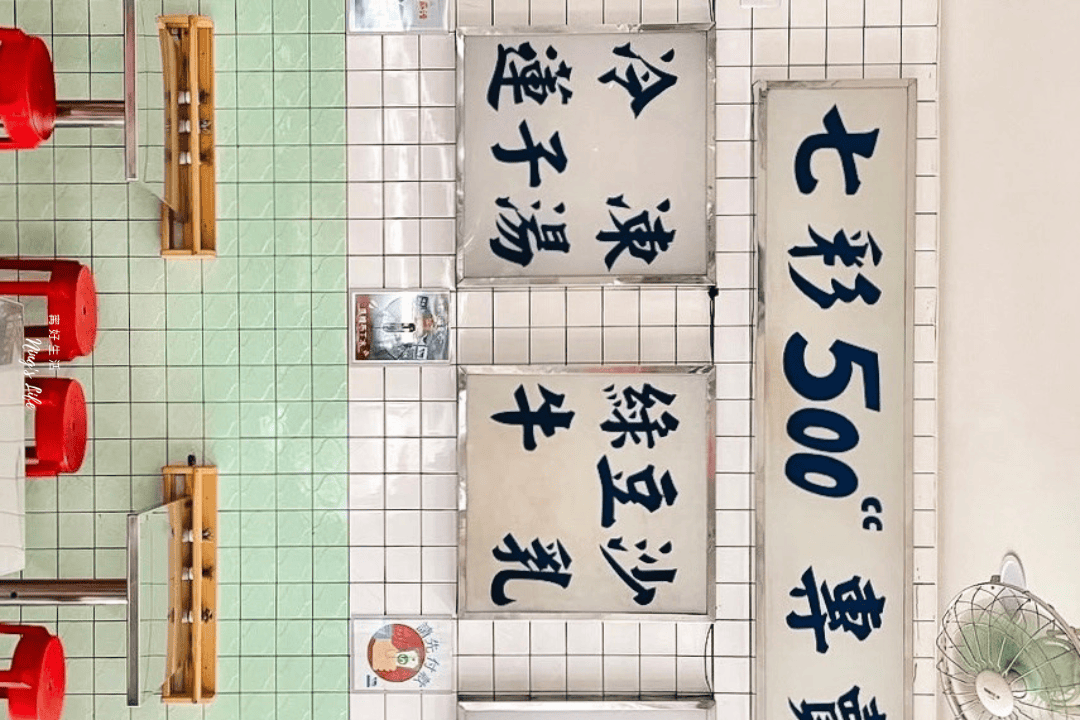七彩冰果室|回嘉必喝!嘉義近80年懷舊木瓜牛奶、古早味布丁 - 第4張圖 嘉義文化路中正路夜市商圈噴水圓環甜點木瓜牛奶布丁七彩冰果室菜單價位推薦@寗好生活