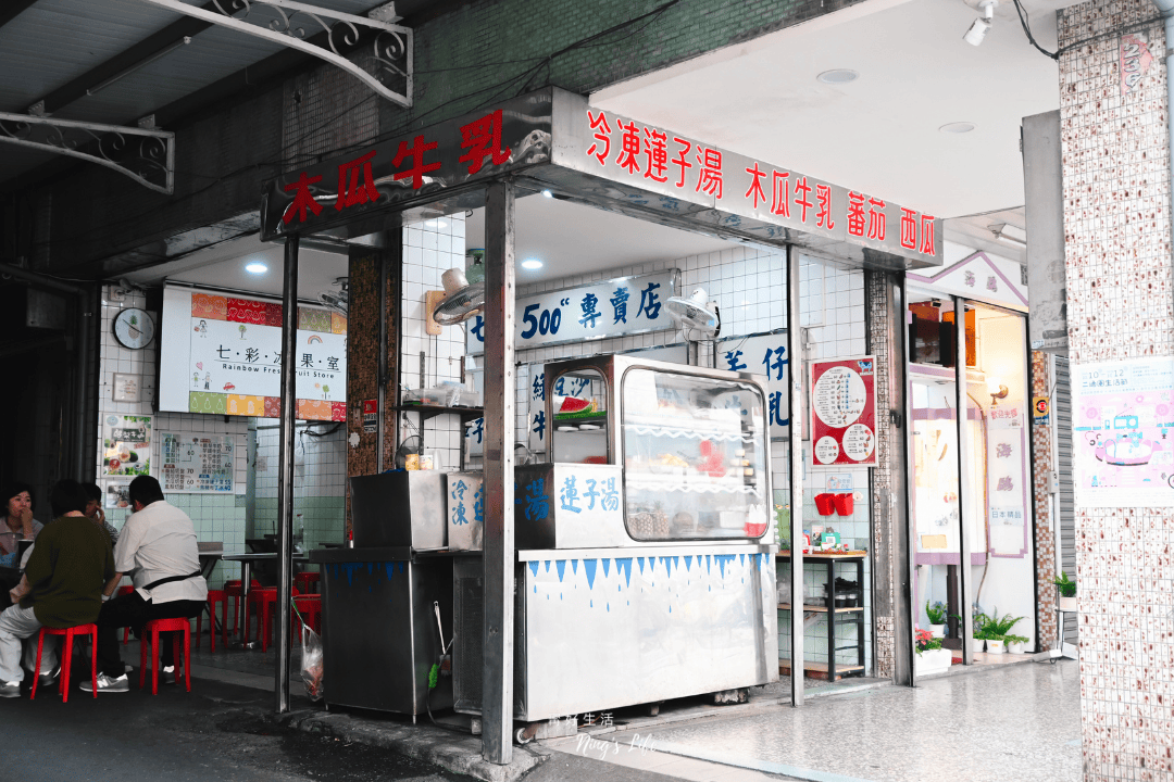 七彩冰果室|回嘉必喝!嘉義近80年懷舊木瓜牛奶、古早味布丁 - 第2張圖 嘉義文化路中正路夜市商圈噴水圓環甜點木瓜牛奶布丁七彩冰果室菜單價位推薦@寗好生活