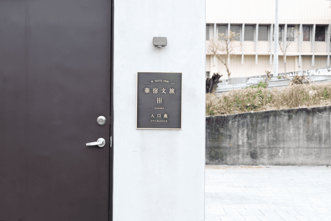 彰化八卦山體育館住宿推薦華宿文旅＠寗好生活