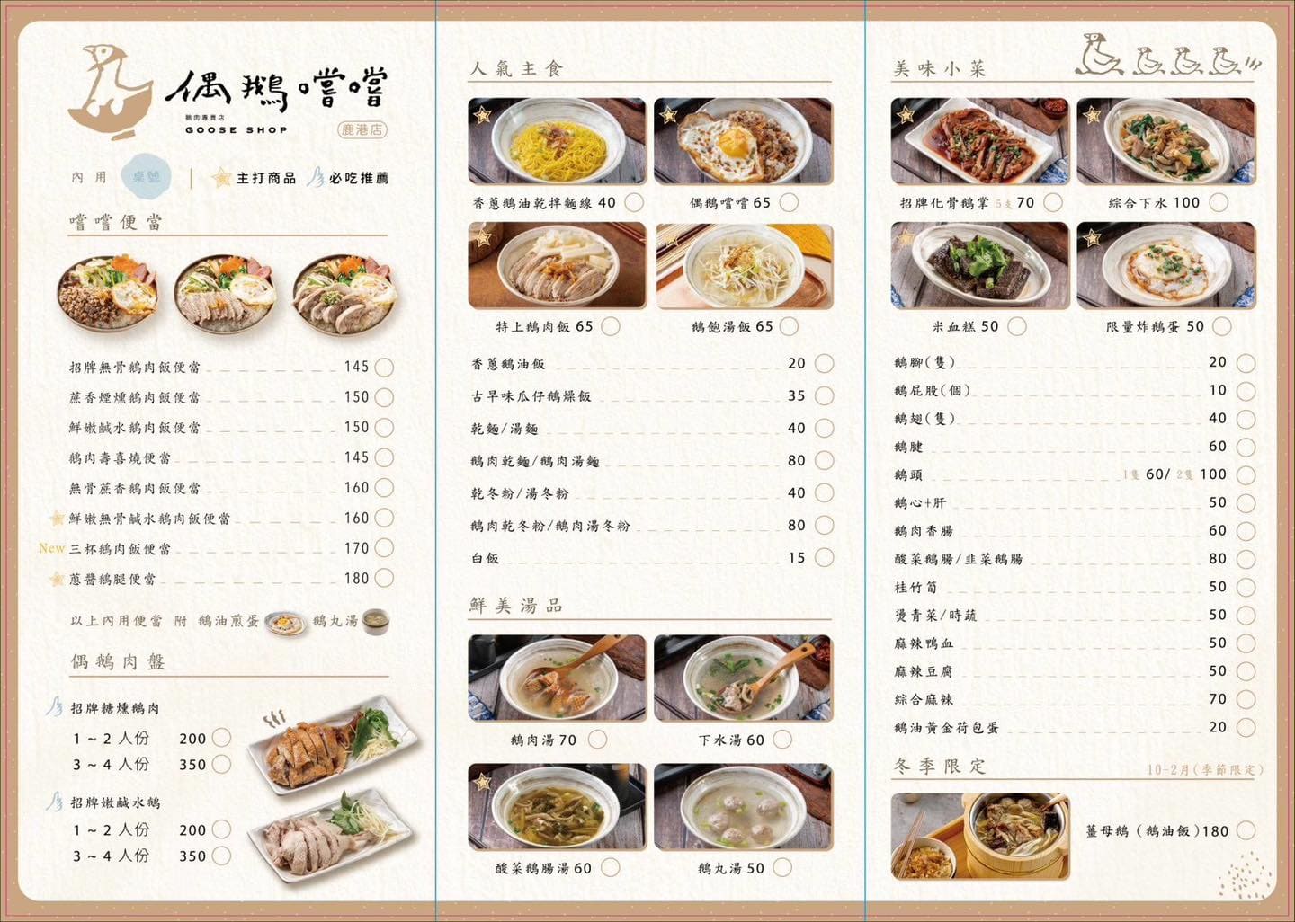 偶鵝嚐嚐鹿港店|來一份招牌鹽水鵝!龍山寺好停車美食推薦 - 第1張圖 彰化鹿港老街龍山寺美食偶鵝嚐嚐鹿港店菜單@寗好生活