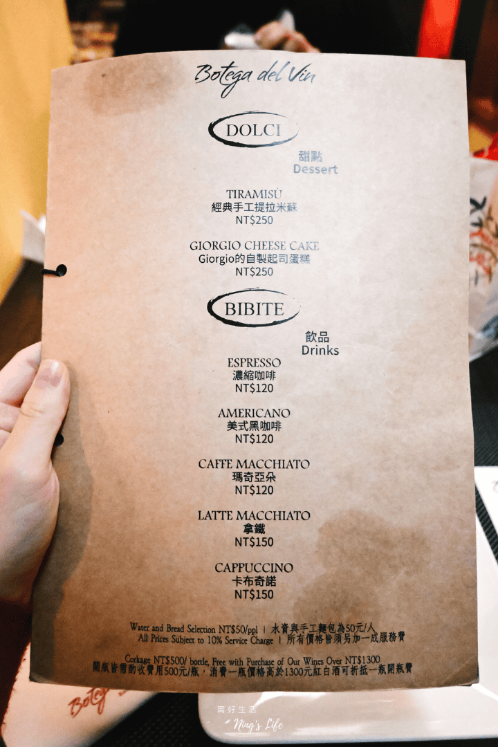 Botega del Vin|台北東區道地北義餐酒館!手工義大利麵.披薩.提拉米蘇 - 第9張圖 台北東區道地北義料理披薩提拉米蘇義大利麵菜單推薦 Botega del Vin @寗好生活