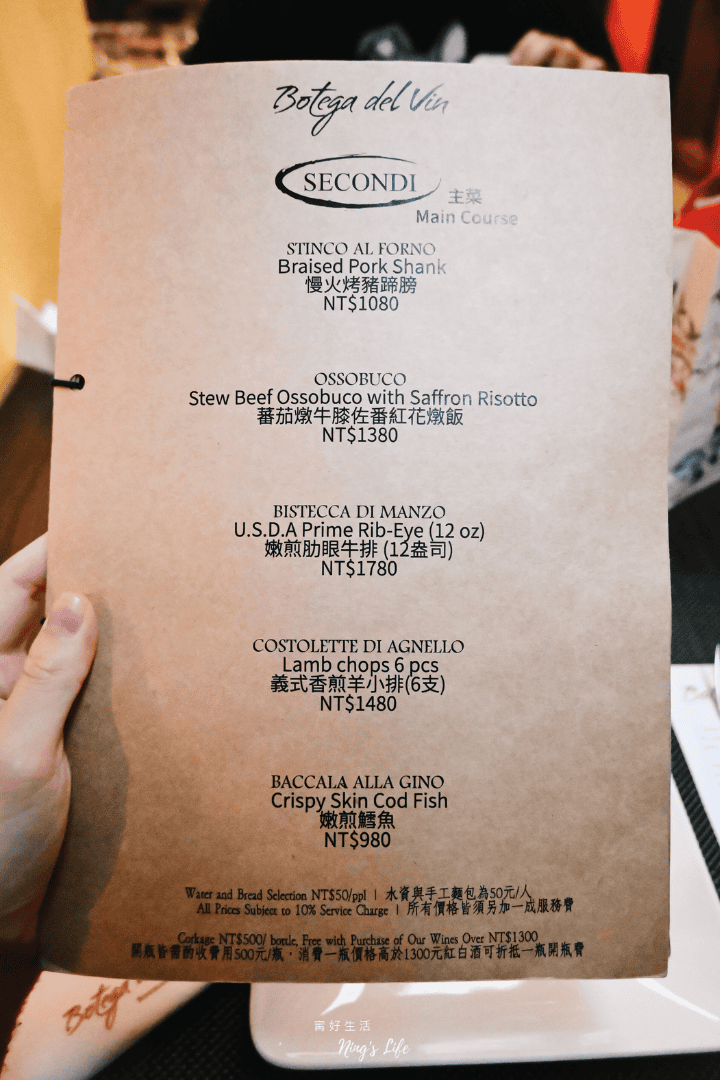 Botega del Vin|台北東區道地北義餐酒館!手工義大利麵.披薩.提拉米蘇 - 第7張圖 台北東區道地北義料理披薩提拉米蘇義大利麵菜單推薦 Botega del Vin @寗好生活