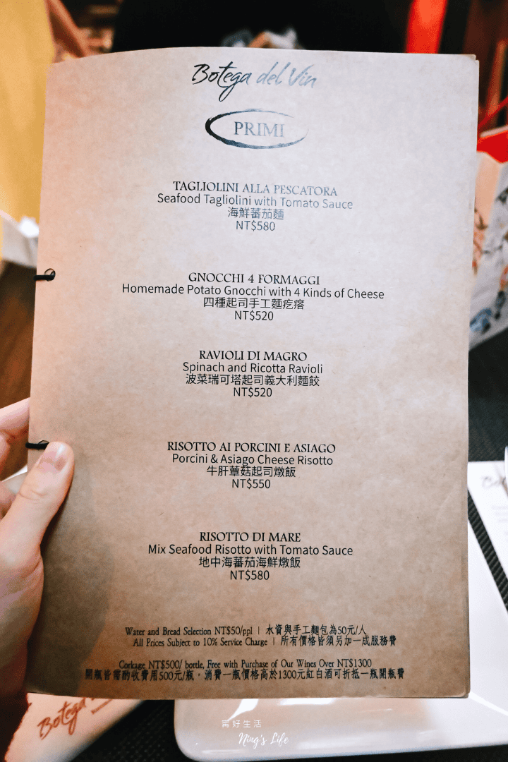 Botega del Vin|台北東區道地北義餐酒館!手工義大利麵.披薩.提拉米蘇 - 第6張圖 台北東區道地北義料理披薩提拉米蘇義大利麵菜單推薦 Botega del Vin @寗好生活