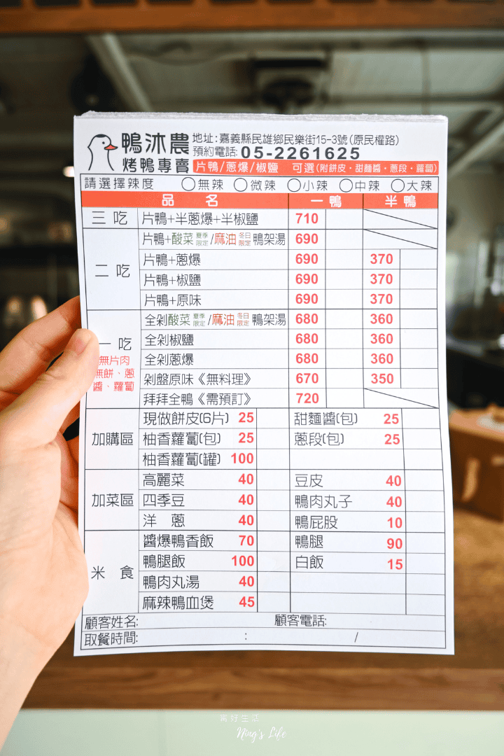鴨沐農|嘉義民雄私藏推薦!琥珀烤鴨一鴨三吃、酸菜鴨湯超對味 - 第1張圖 嘉義民雄外帶一鴨三吃烤鴨片鴨推薦呀沐農烤鴨專賣店菜單價位評價@寗好生活
