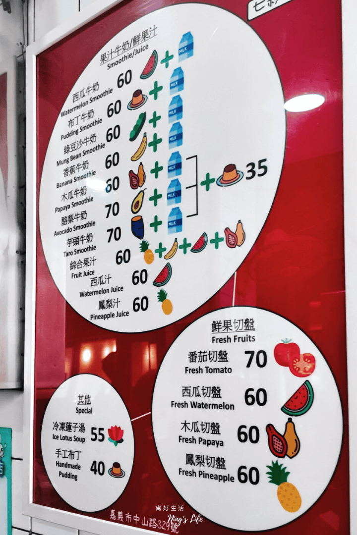 七彩冰果室|回嘉必喝!嘉義近80年懷舊木瓜牛奶、古早味布丁 - 第1張圖 嘉義文化路中正路夜市商圈噴水圓環甜點木瓜牛奶布丁七彩冰果室菜單價位推薦@寗好生活
