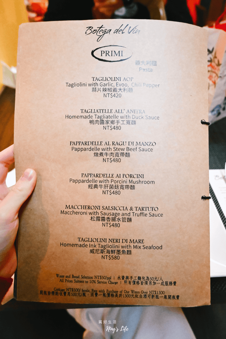 Botega del Vin|台北東區道地北義餐酒館!手工義大利麵.披薩.提拉米蘇 - 第5張圖 台北東區道地北義料理披薩提拉米蘇義大利麵菜單推薦 Botega del Vin @寗好生活