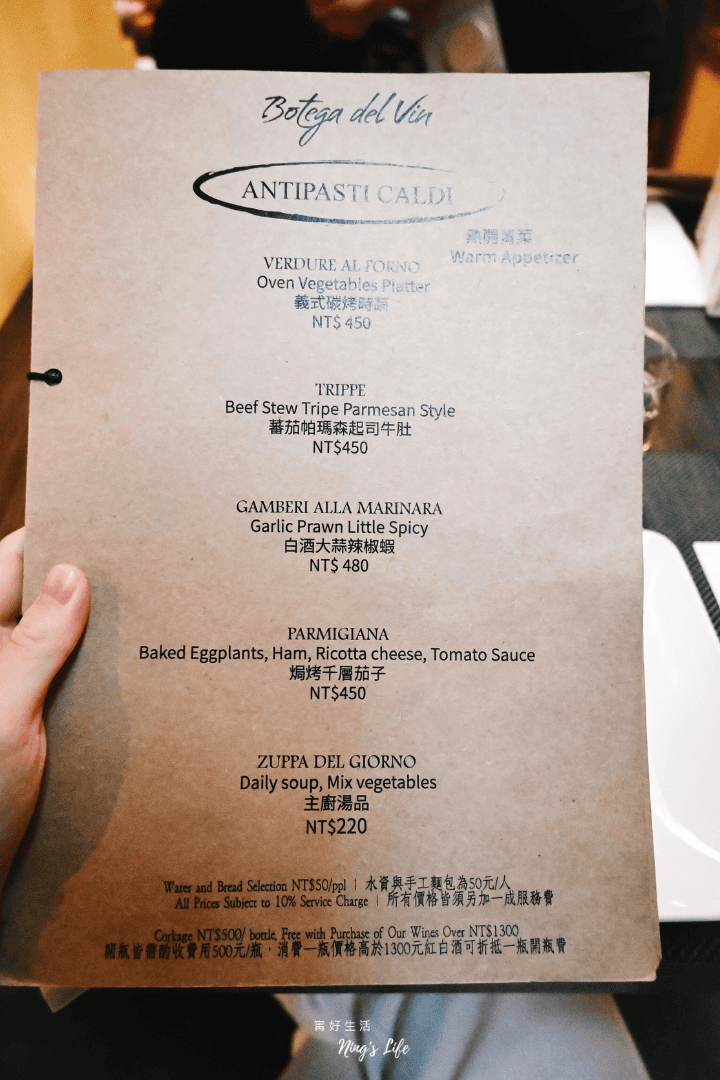 Botega del Vin|台北東區道地北義餐酒館!手工義大利麵.披薩.提拉米蘇 - 第3張圖 台北東區道地北義料理披薩提拉米蘇義大利麵菜單推薦 Botega del Vin @寗好生活