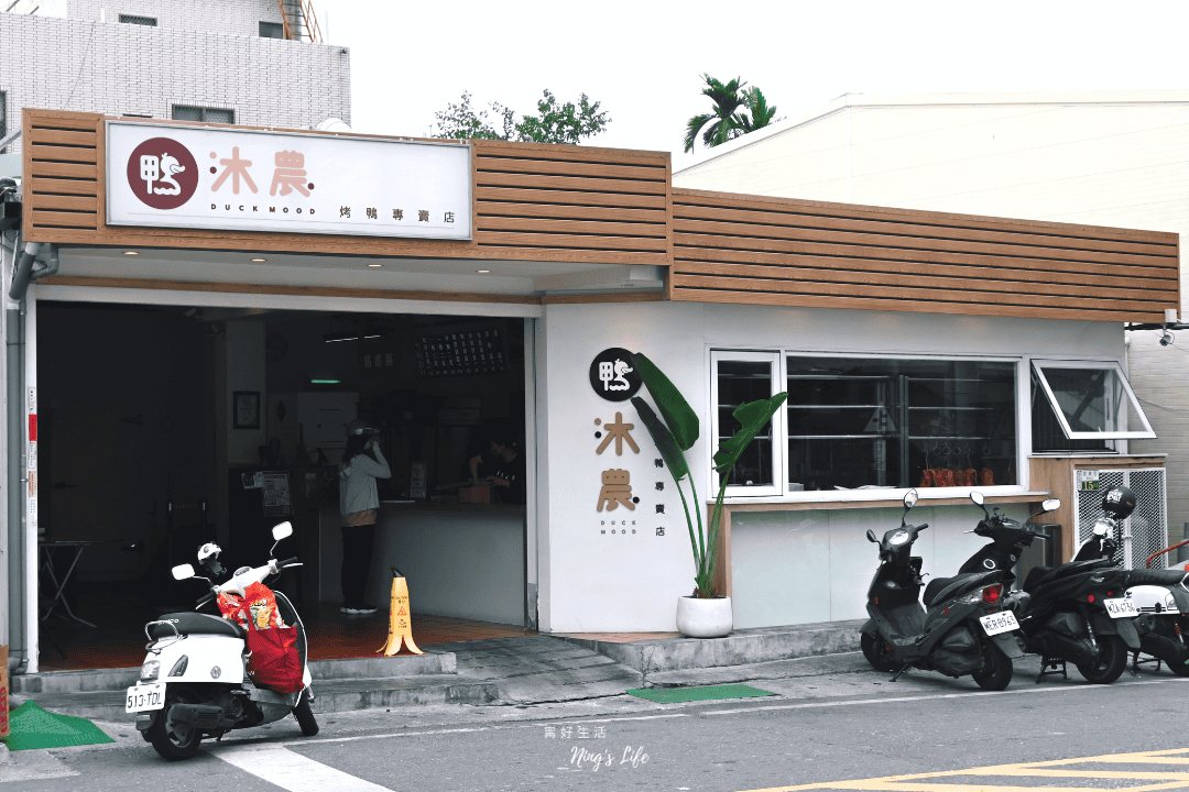 鴨沐農|嘉義民雄私藏推薦!琥珀烤鴨一鴨三吃、酸菜鴨湯超對味 - 第2張圖 嘉義民雄外帶一鴨三吃烤鴨片鴨推薦呀沐農烤鴨專賣店菜單價位評價@寗好生活
