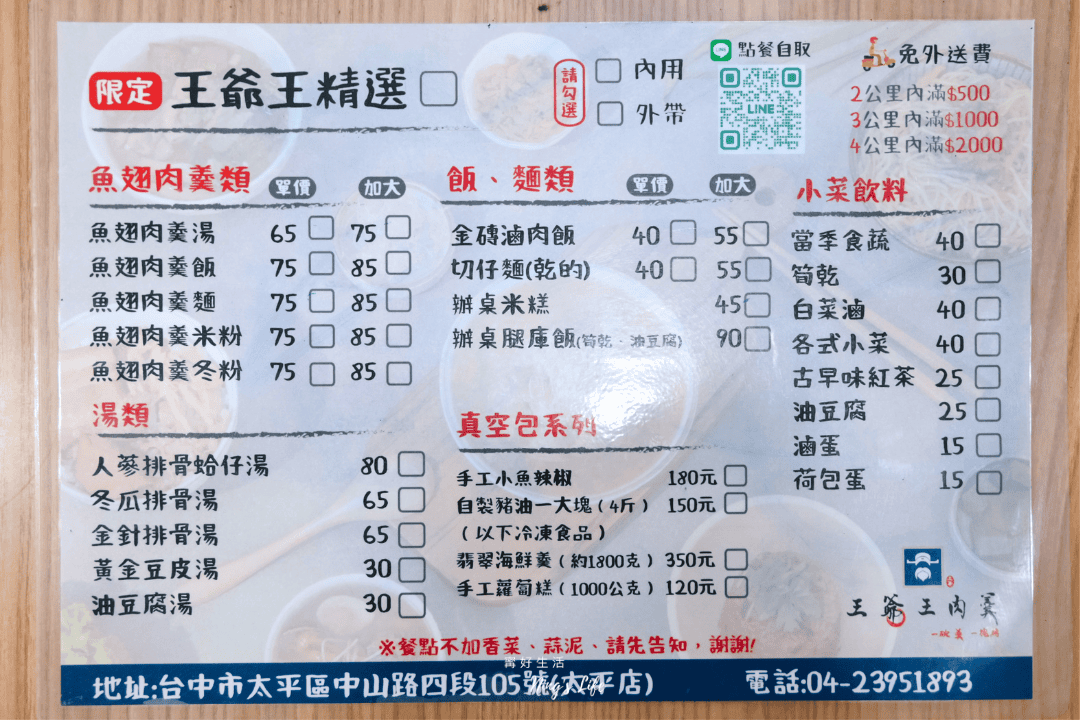 王爺王肉羹｜太平辦桌級小吃推薦！魚翅肉羹.米糕.靈魂小魚辣椒