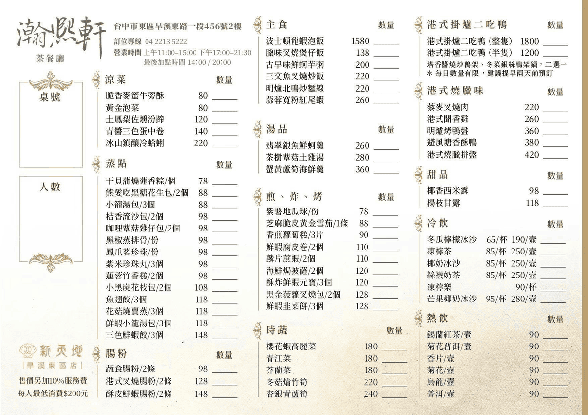 台中港式茶餐廳點心料理聚餐推薦瀚熙軒茶餐廳菜單推薦評價＠寗好生活