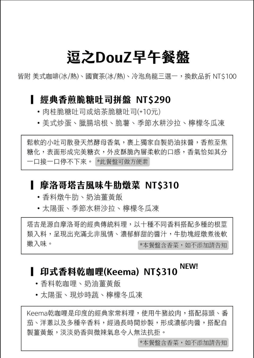 逗之早午餐｜台南老宅活力早午餐推薦！雞腿排、乾咖哩營養美味