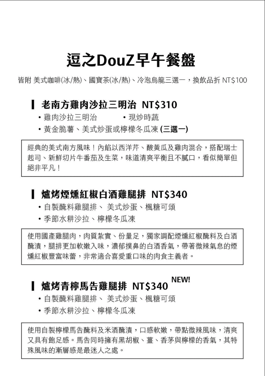 逗之早午餐｜台南老宅活力早午餐推薦！雞腿排、乾咖哩營養美味