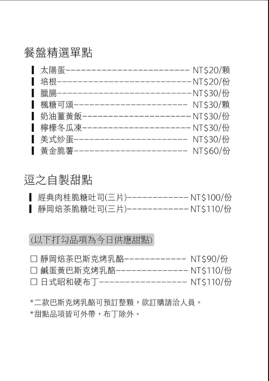 逗之早午餐｜台南老宅活力早午餐推薦！雞腿排、乾咖哩營養美味