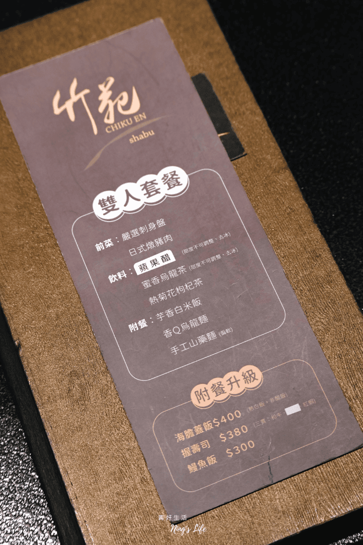 竹苑高級 Shabu|美味現流沙母!台北東區高級火鍋約會推薦 - 第8張圖 台北東區忠孝敦化美食約會聚餐餐廳推薦竹苑高級 Shabu火鍋菜單價位@寗好生活