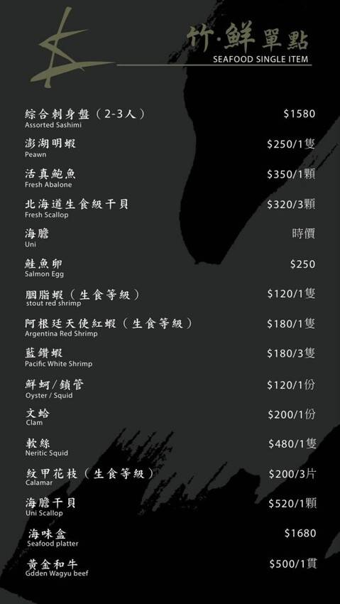竹苑高級 Shabu|美味現流沙母!台北東區高級火鍋約會推薦 - 第3張圖 台北東區忠孝敦化美食約會聚餐餐廳推薦竹苑高級 Shabu火鍋菜單價位@寗好生活