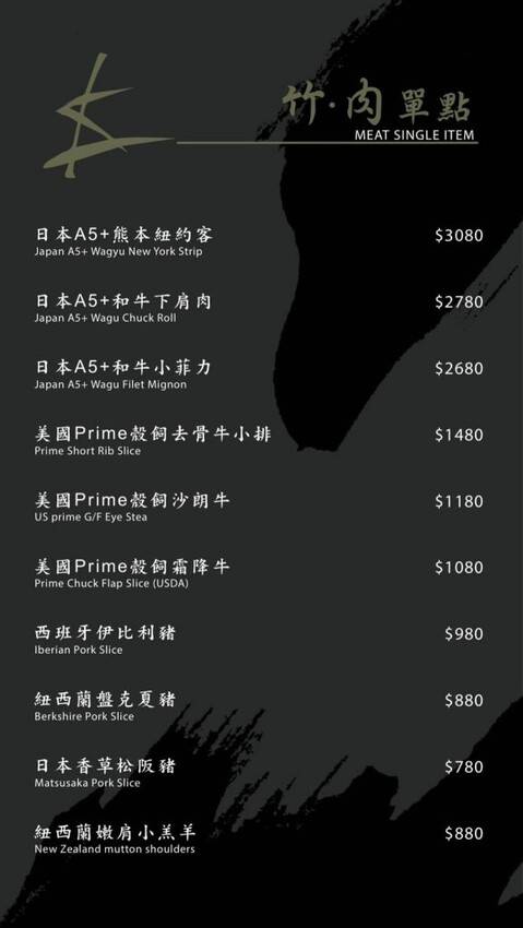 竹苑高級 Shabu|美味現流沙母!台北東區高級火鍋約會推薦 - 第4張圖 台北東區忠孝敦化美食約會聚餐餐廳推薦竹苑高級 Shabu火鍋菜單價位@寗好生活