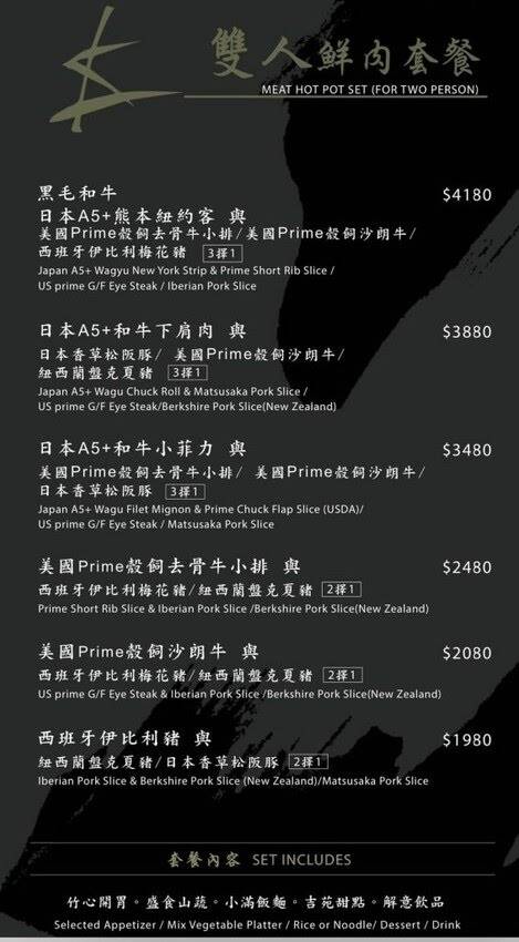 竹苑高級 Shabu|美味現流沙母!台北東區高級火鍋約會推薦 - 第2張圖 台北東區忠孝敦化美食約會聚餐餐廳推薦竹苑高級 Shabu火鍋菜單價位@寗好生活