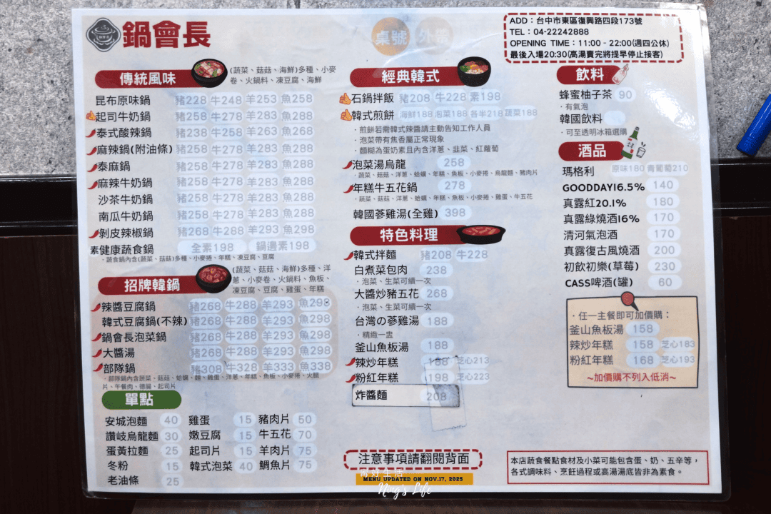 鍋會長韓國鍋物｜低消188起7種小菜白飯冰淇淋吃到飽！台中火車站旁學生愛店
