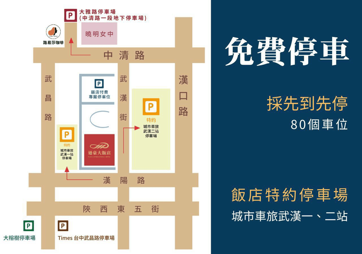 新通豪大飯店｜台中北區老飯店新裝潢！平日含早不到2000高CP值