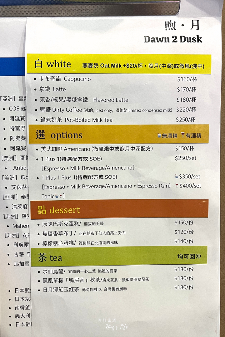 煦月|台北中山國小站附近深夜咖啡廳 精選台灣豆、咖啡調酒 - 第7張圖 台北捷運中山國小站附近深夜咖啡廳不限時有插座愛樂壓台灣咖啡豆推薦煦月菜單價位@寗好生活