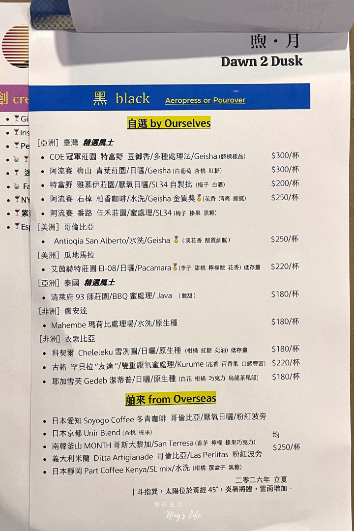 煦月|台北中山國小站附近深夜咖啡廳 精選台灣豆、咖啡調酒 - 第8張圖 台北捷運中山國小站附近深夜咖啡廳不限時有插座愛樂壓台灣咖啡豆推薦煦月菜單價位@寗好生活