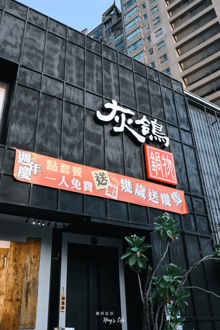灰鴿/鍋｜當日壽星幾歲送幾隻蝦！台中南屯澎湃火鍋一試成主顧