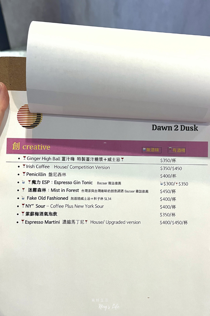 煦月|台北中山國小站附近深夜咖啡廳 精選台灣豆、咖啡調酒 - 第9張圖 台北捷運中山國小站附近深夜咖啡廳不限時有插座愛樂壓台灣咖啡豆推薦煦月菜單價位@寗好生活