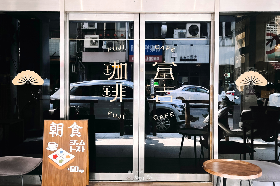 富吉珈琲|台中火車站附近昭和風手沖咖啡廳!季節自烘咖啡豆 - 第1張圖 台中火車站旁昭和風手沖咖啡廳富吉珈琲評價菜單@寗好生活