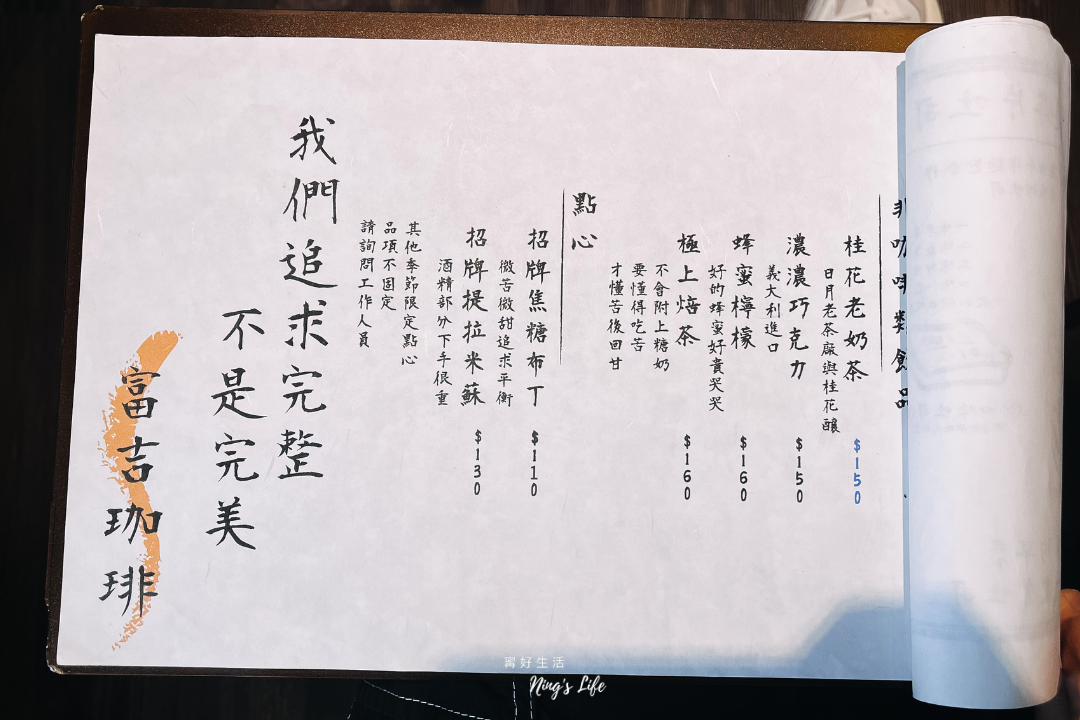 富吉珈琲|台中火車站附近昭和風手沖咖啡廳!季節自烘咖啡豆 - 第9張圖 台中火車站旁昭和風手沖咖啡廳富吉珈琲評價菜單@寗好生活