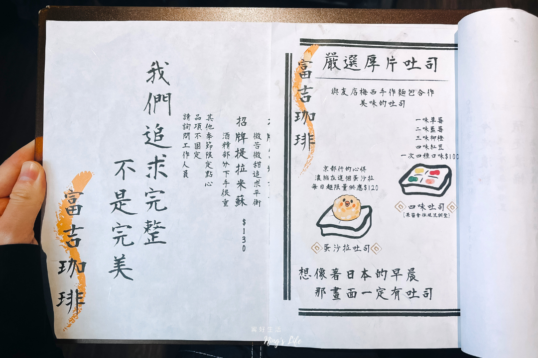 富吉珈琲|台中火車站附近昭和風手沖咖啡廳!季節自烘咖啡豆 - 第10張圖 台中火車站旁昭和風手沖咖啡廳富吉珈琲評價菜單@寗好生活