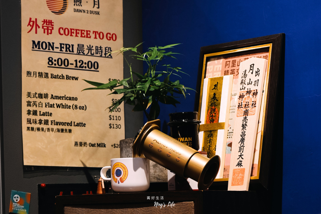 煦月|台北中山國小站附近深夜咖啡廳 精選台灣豆、咖啡調酒 - 第5張圖 台北捷運中山國小站附近深夜咖啡廳不限時有插座愛樂壓台灣咖啡豆推薦煦月菜單價位@寗好生活