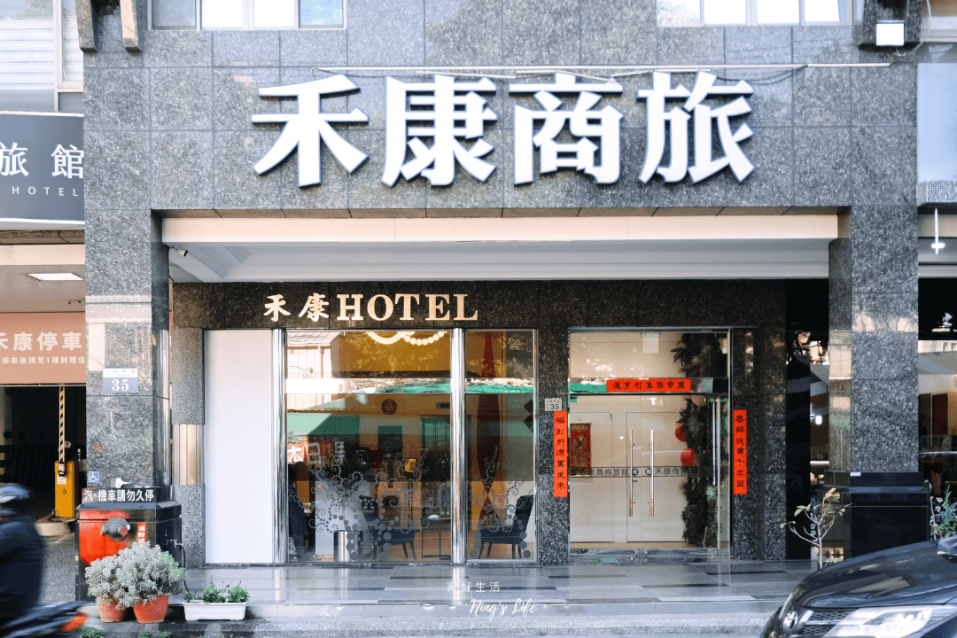 禾康商務旅館|網友推薦台中洲際棒球場住宿!雙人含早最低只要1000 - 第9張圖 台中洲際棒球場商務住宿平價免費早餐停車推薦禾康商旅@寗好生活