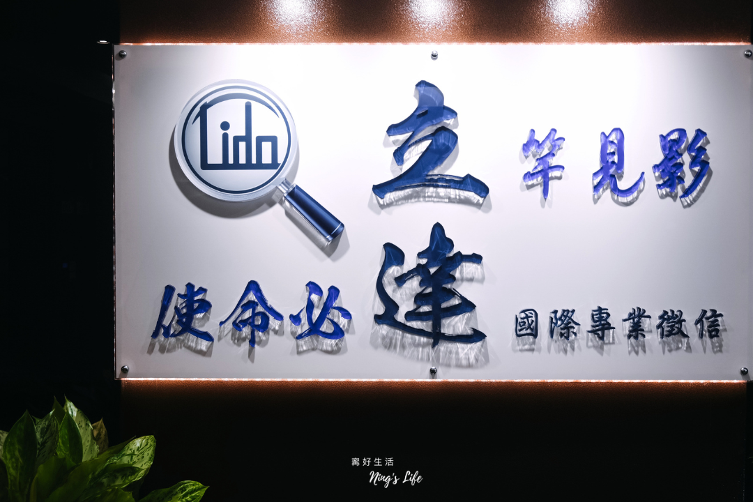 台灣台北最大評價最好偵探社立達徵信社＠寗好生活