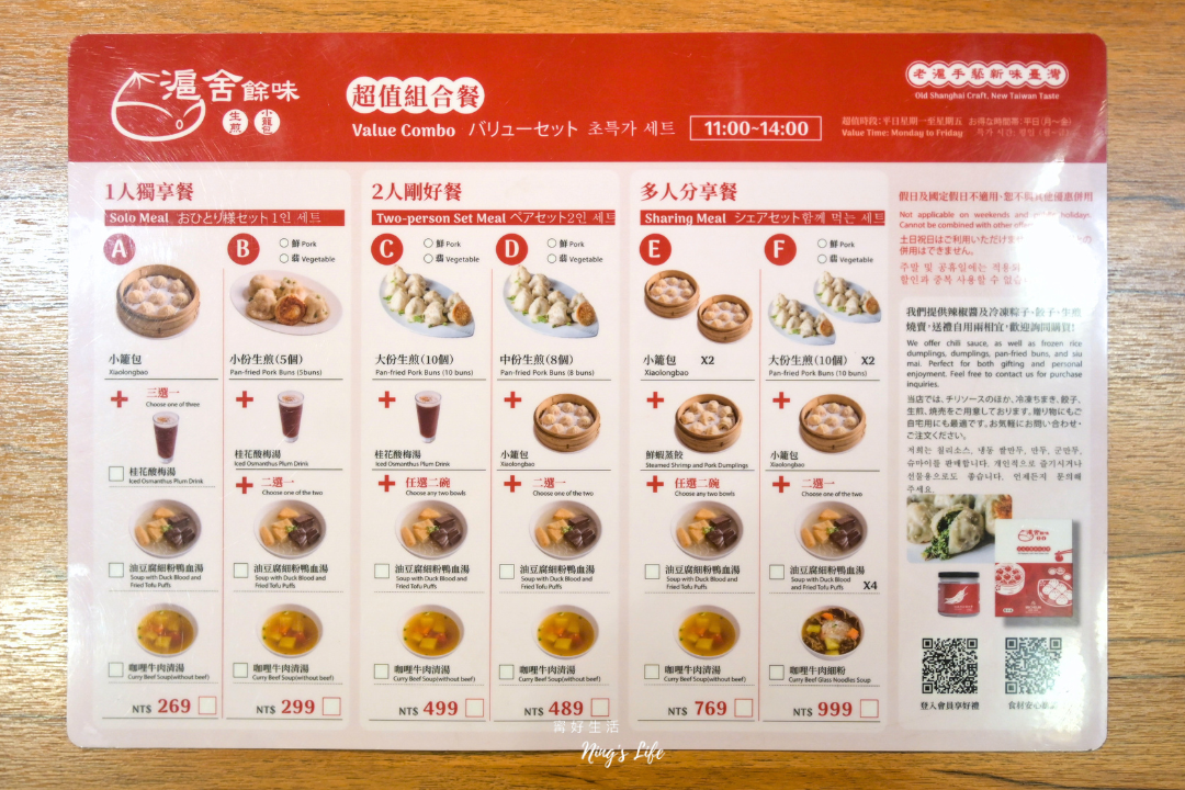 滬舍餘味西屯店|蟬聯6年米其林必比登推薦!必點鮮肉+翡翠生煎包 - 第4張圖 滬舍餘味西屯店|蟬聯6年米其林必比登推薦!必點鮮肉+翡翠生煎包