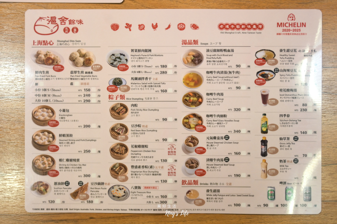 滬舍餘味西屯店|蟬聯6年米其林必比登推薦!必點鮮肉+翡翠生煎包 - 第5張圖 滬舍餘味西屯店|蟬聯6年米其林必比登推薦!必點鮮肉+翡翠生煎包
