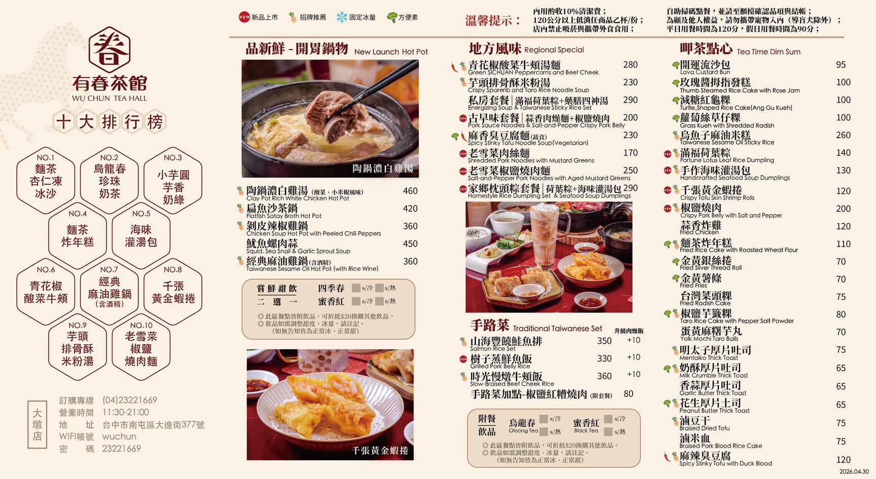 有春茶館|台中台菜推薦!老雪菜燒肉麵、麵茶炸年糕人氣必吃,夏日古早味甜點、蜜糖粳粽冰強勢登場 - 第1張圖 有春茶館|台中台菜推薦!老雪菜燒肉麵、麵茶炸年糕人氣必吃,夏日古早味甜點、蜜糖粳粽冰強勢登場