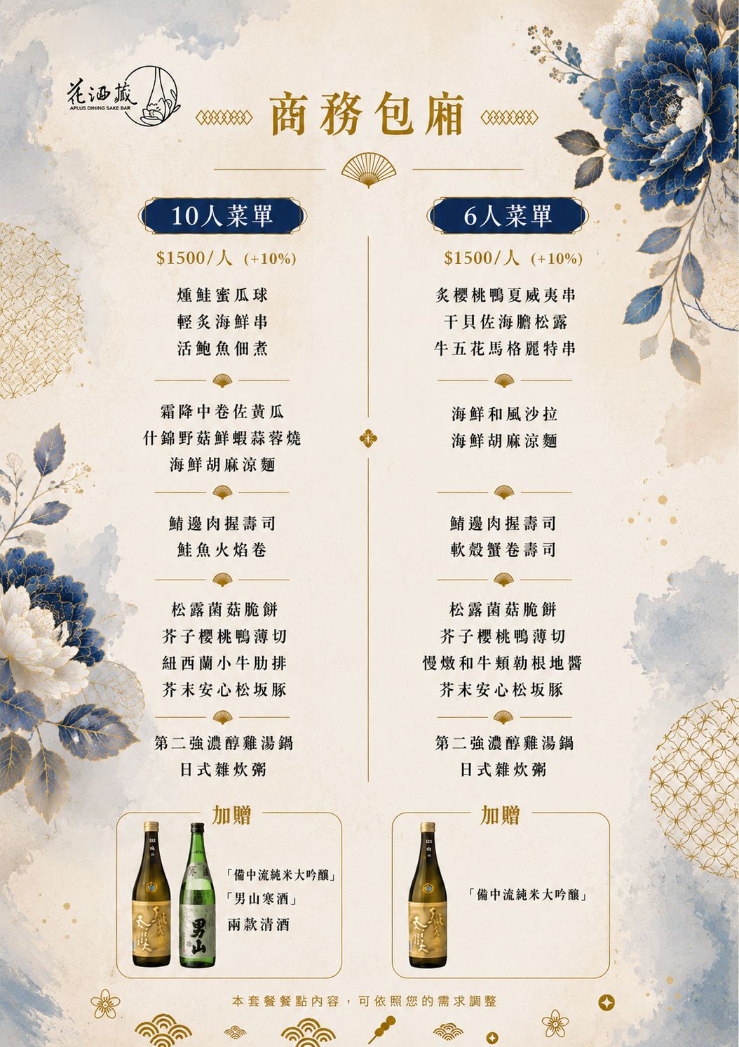 花酒蔵餐酒館|老饕帶路!台北東區日式聚餐餐廳必吃紅蟳雞湯鍋、鰭邊肉握壽司 - 第11張圖 台北大安東區日式聚餐餐廳餐酒館包廂包場必吃推薦紅蟳雞湯鍋壽司花酒蔵餐酒館菜單價位@寗好生活